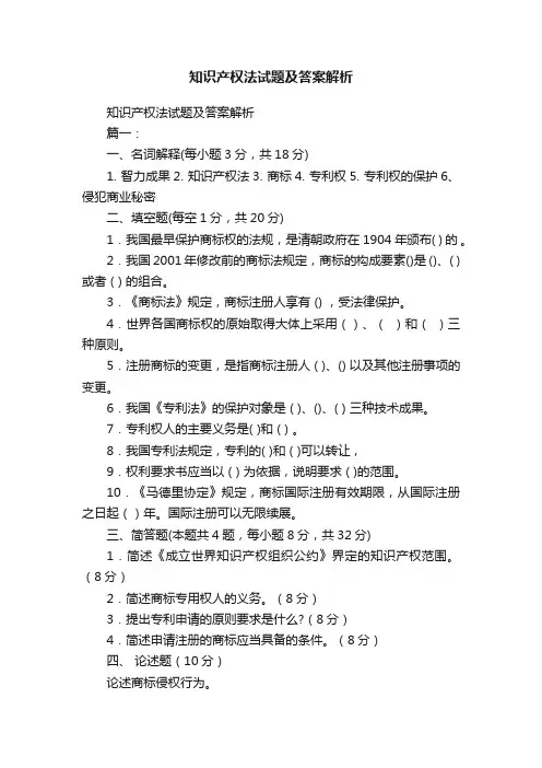 知识产权法试题及答案解析