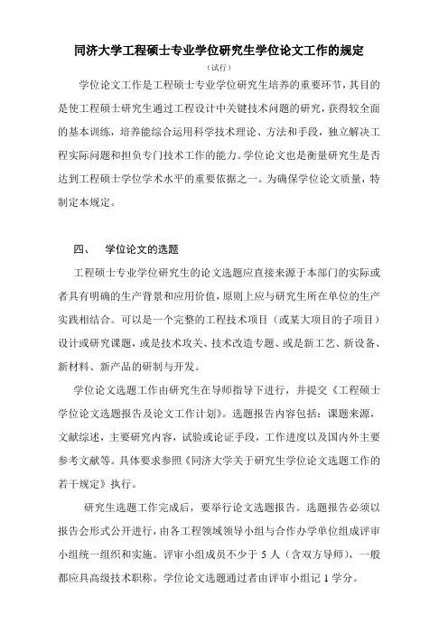 同济大学工程硕士专业学位研究生学位论文工作的规定
