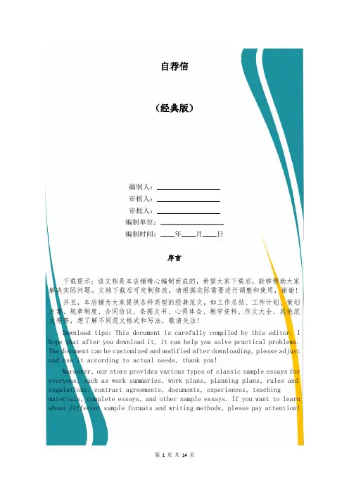 自荐信范文精选