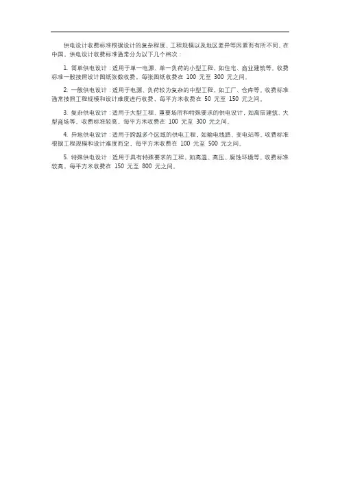 供电设计收费标准