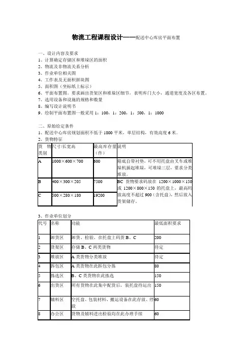 物流工程课程设计