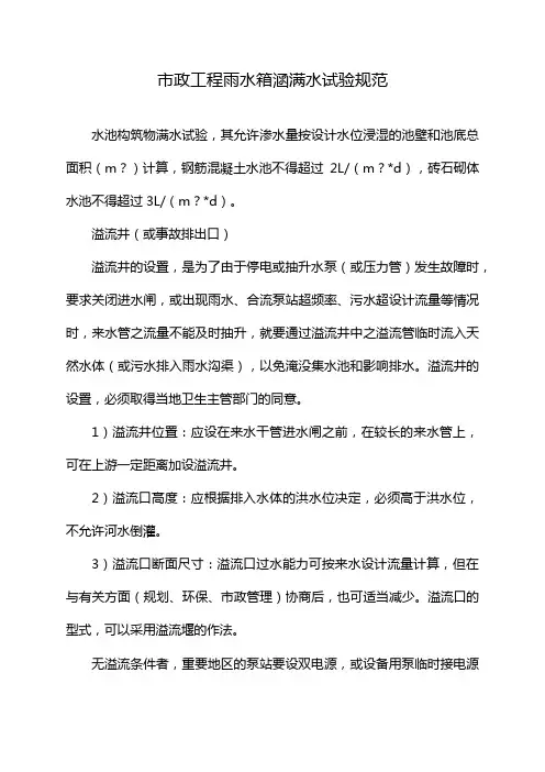 市政工程雨水箱涵满水试验规范