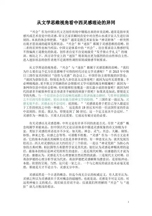 从文学思维视角看中西灵感理论的异同