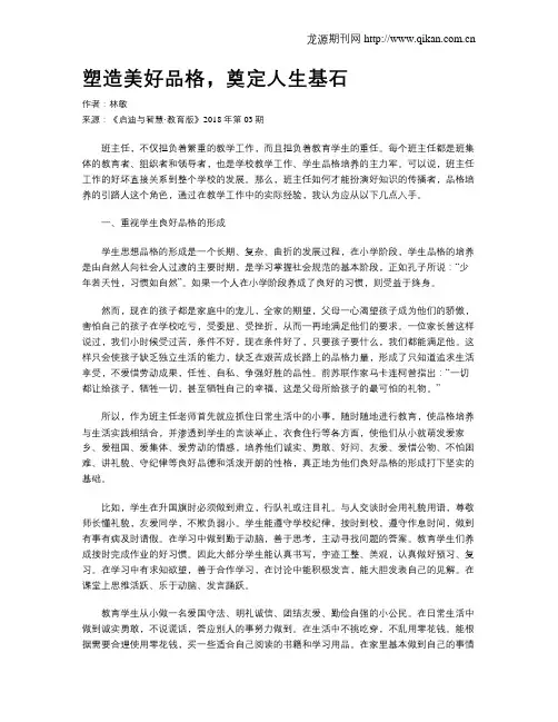 塑造美好品格,奠定人生基石