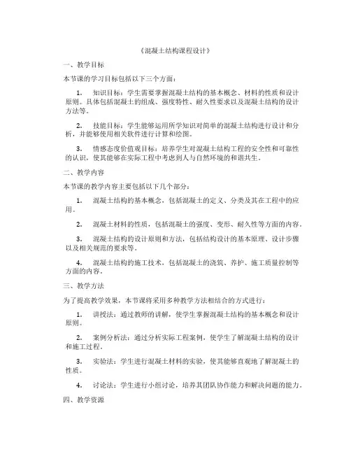 《混凝土结构课程设计》