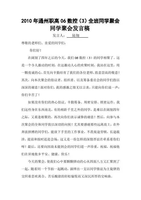 同学聚会发言稿
