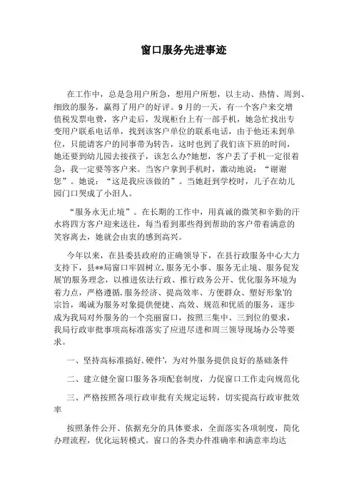 窗口服务先进事迹