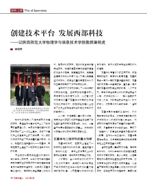 创建技术平台 发展西部科技——记陕西师范大学物理学与信息技术学院教授潘明虎