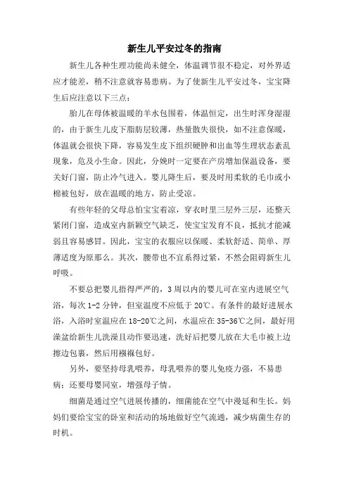 新生儿安全过冬的指南
