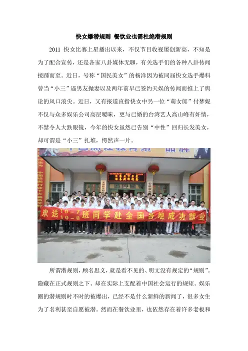 快女爆潜规则 餐饮业也需杜绝潜规则