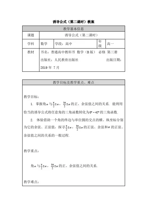 诱导公式(第二课时)教案