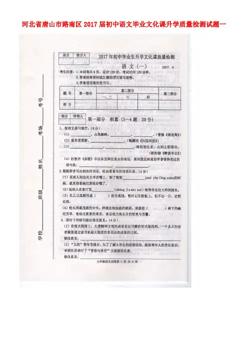 河北省唐山市路南区初中语文毕业文化课升学质量检测试题一(扫描版)