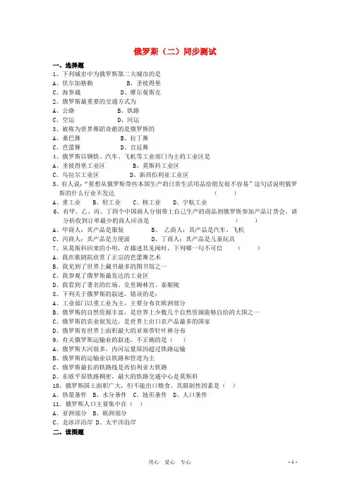 七年级地理下册 《俄罗斯(二)》同步测试 商务星球版