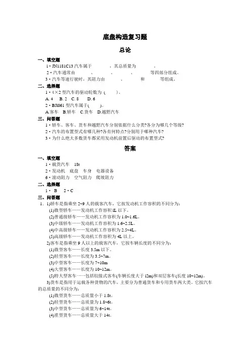 传动系复习题