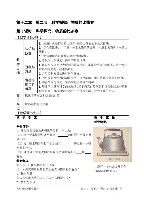 12[1].2__科学探究：物质的比热容(1)xg