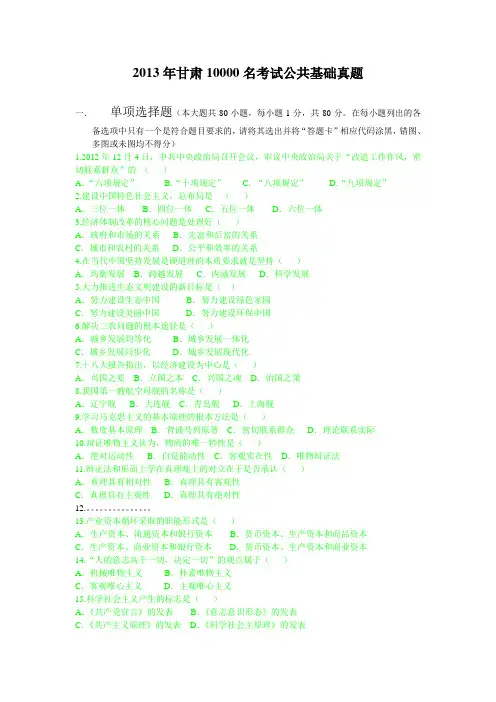 2013公基真题