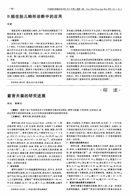 紫背天葵的研究进展
