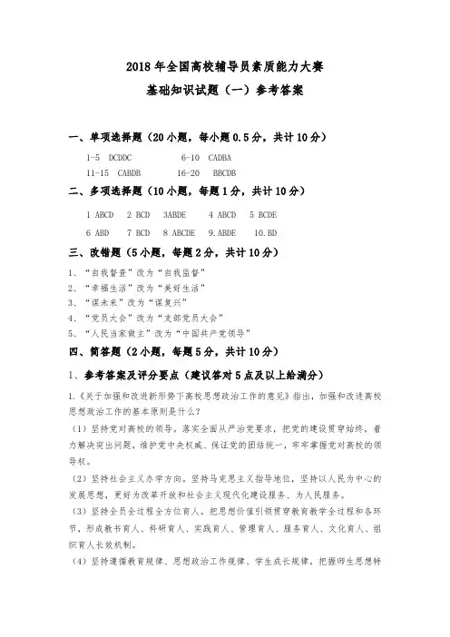 全国高校辅导员素质能力大赛基础知识试题+参考和答案