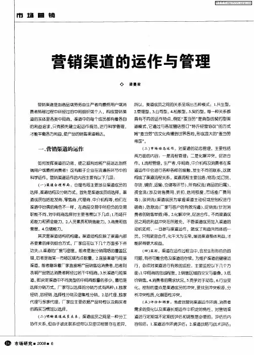 营销渠道的运作与管理