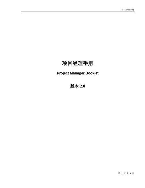 项目经理手册V2_secured