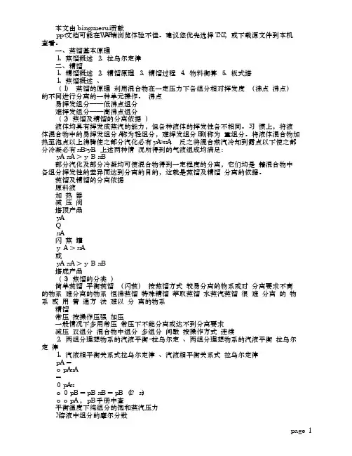 马后炮化工技术论坛_精馏讲义