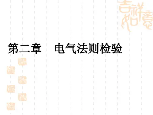 PCB电气法则检验与原理图的报表生成课程培训