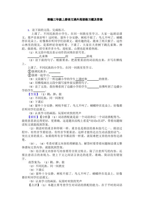 部编三年级上册语文课外阅读练习题及答案