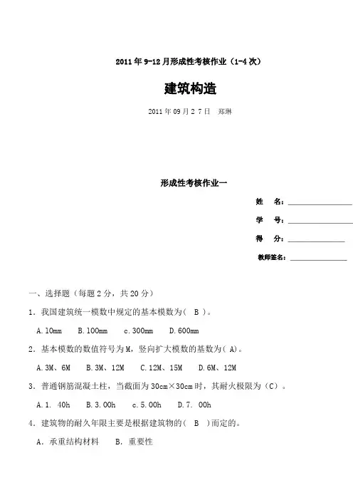 11春建筑构造作业1-4