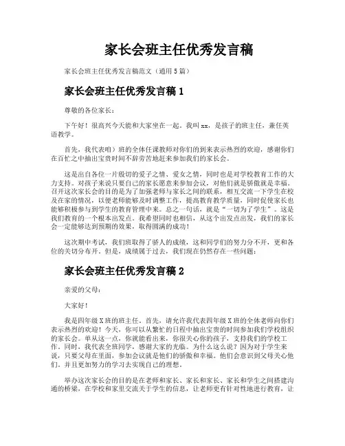 家长会班主任优秀发言稿
