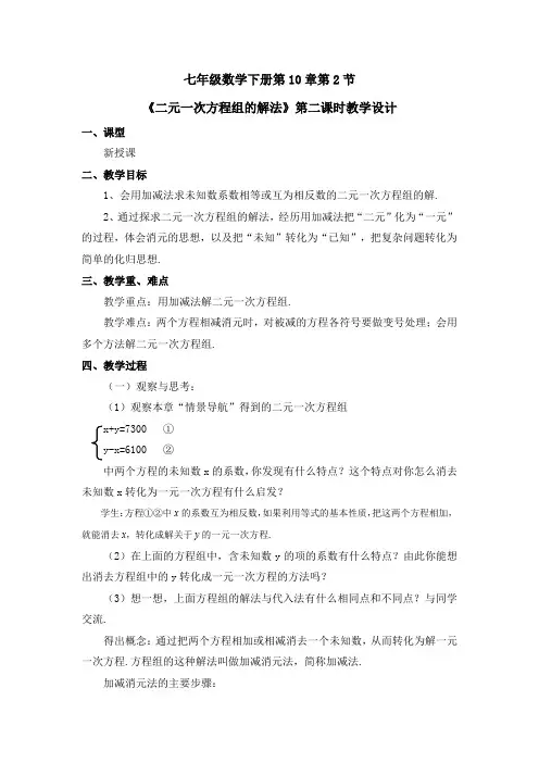二元一次方程组的解法——加减消元法 教案 2022—2023学年青岛版数学七年级下册