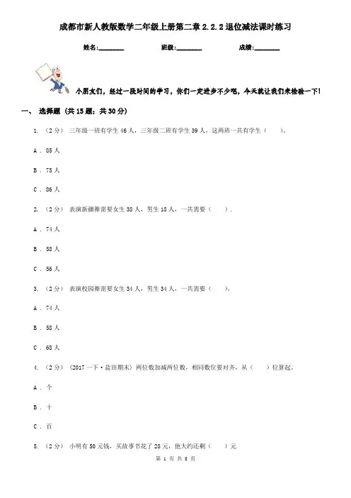 成都市新人教版数学二年级上册第二章2.2.2退位减法课时练习