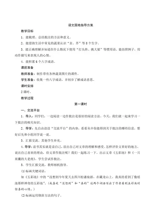 《语文园地六》教案-语文四年级上册(统编版)