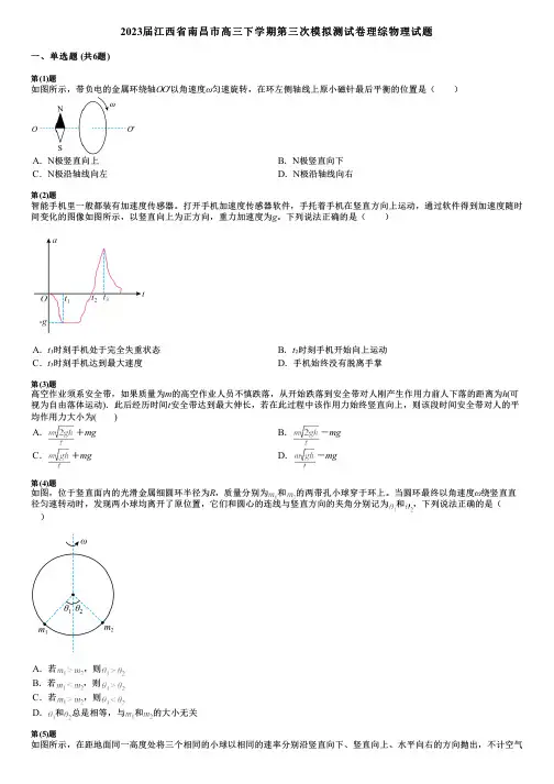 2023届江西省南昌市高三下学期第三次模拟测试卷理综物理试题