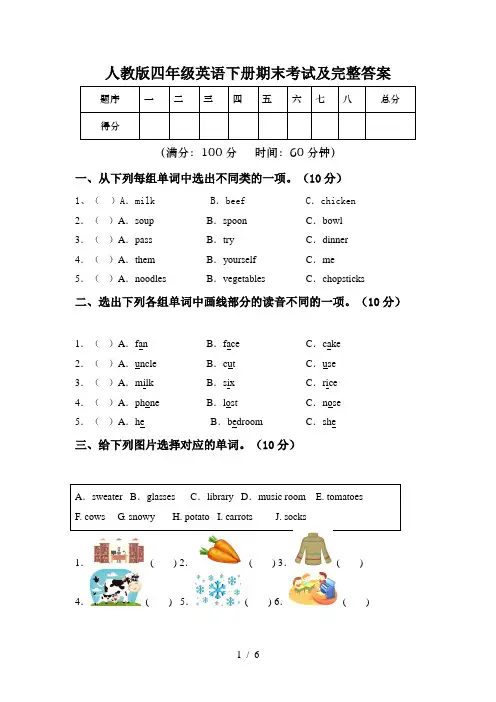 人教版四年级英语下册期末考试及完整答案