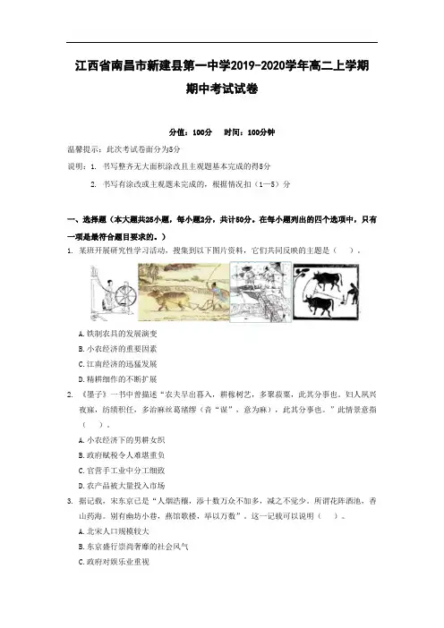 【历史】江西省南昌市新建县第一中学2019-2020学年高二上学期期中考试试卷 
