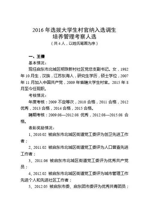 2016年选拔大学生村官纳入选调生