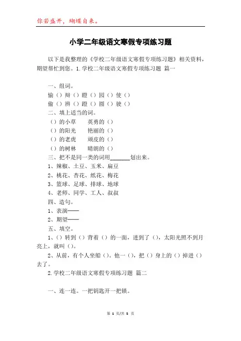 小学二年级语文寒假专项练习题