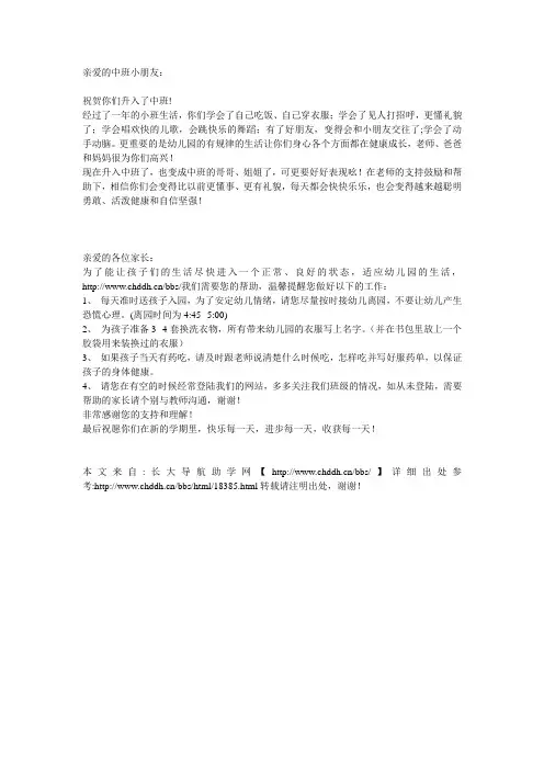亲爱的中班小朋友