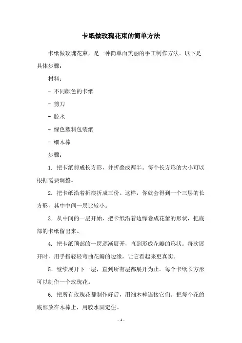 卡纸做玫瑰花束的简单方法