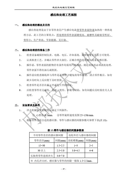 7感应淬火工艺规程