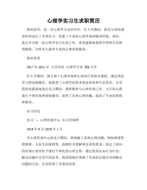 心理学实习生求职简历