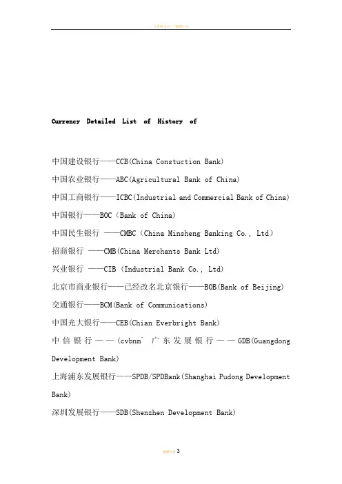 银行流水单翻译词汇(汇总)