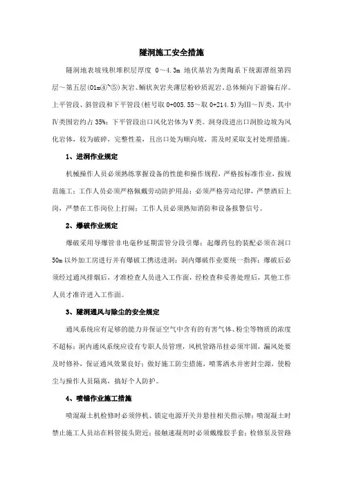 隧洞施工安全措施