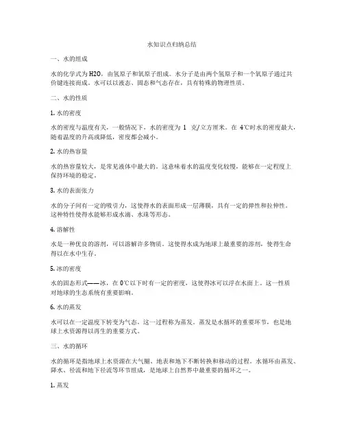 水知识点归纳总结