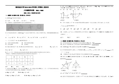 福州延安中学 2014-2015 学年 八年级 第二学期 期末考试 含答案 邓晓君
