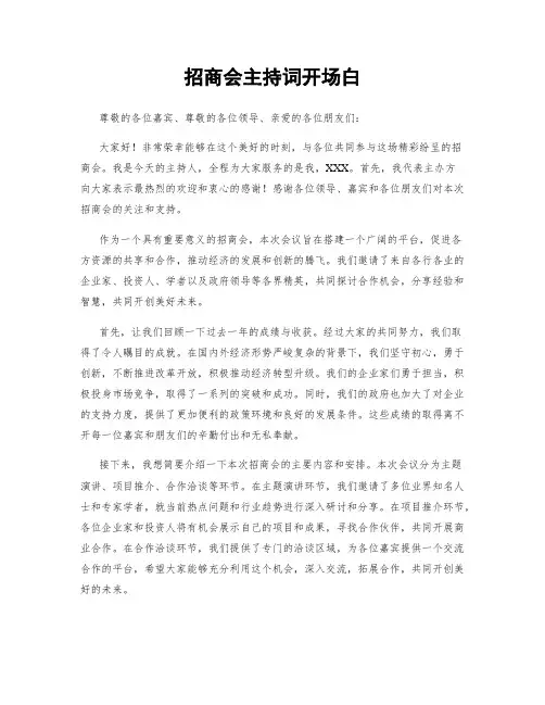 招商会主持词开场白