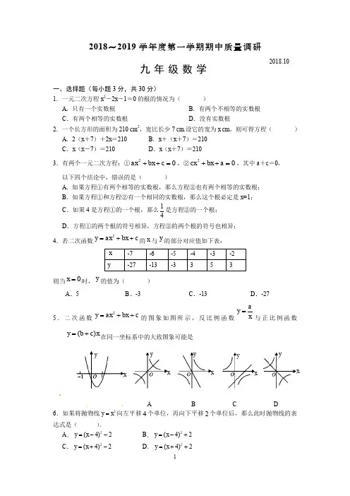 2018-2019学年九年级上学期期中考试数学试题(含答案)