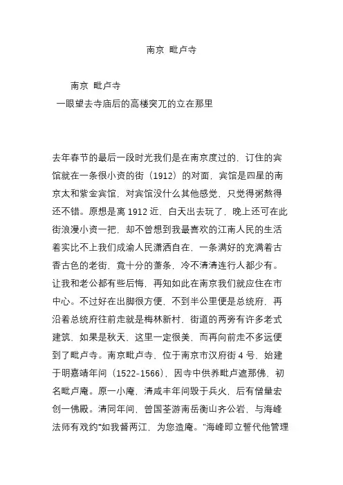 南京 毗卢寺