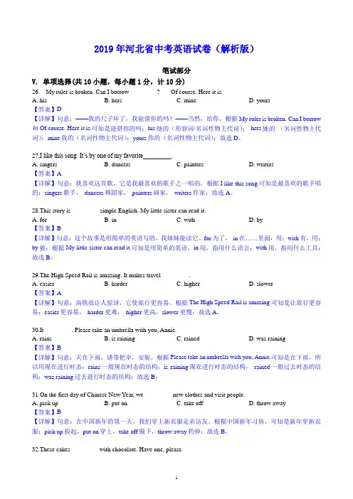 2019年河北省中考英语试卷(解析版)