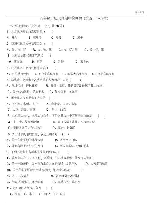 湘教版八年级地理下册期中测试题